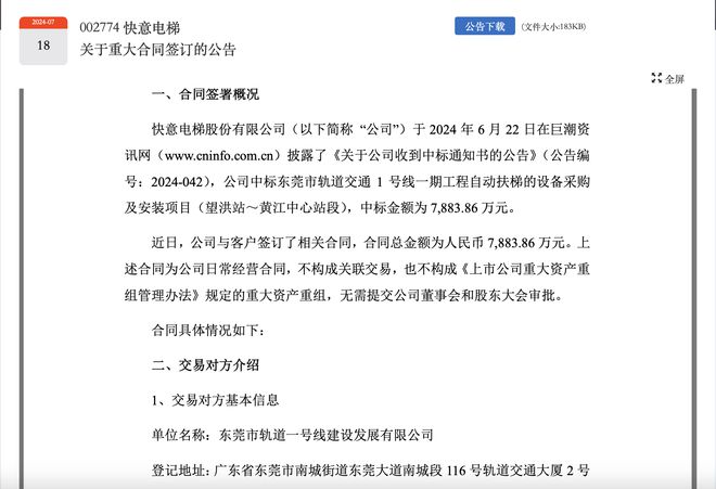 麻将胡了模拟版快意电梯中标东莞地铁1号线扶梯项目将于今年底完成安装